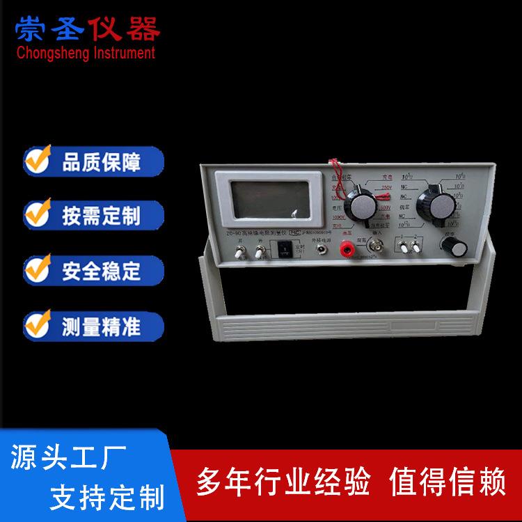 ZC-90绝缘材料体积电阻率测试仪表面电阻测试仪