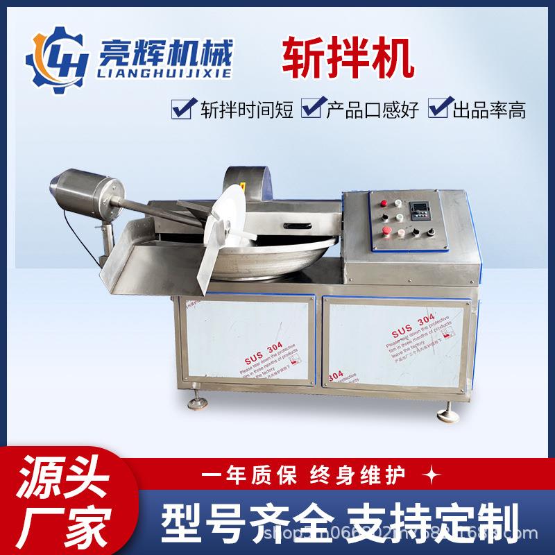 商用斩拌机火腿肠馅料鱼糕墨鱼丸芹菜快速切碎高速变频斩拌机