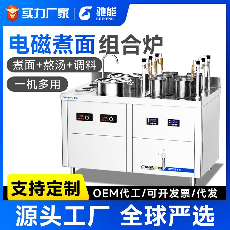 全自动升降煮面炉商用电热汤桶米粉面馆全套多功能电磁煮面机