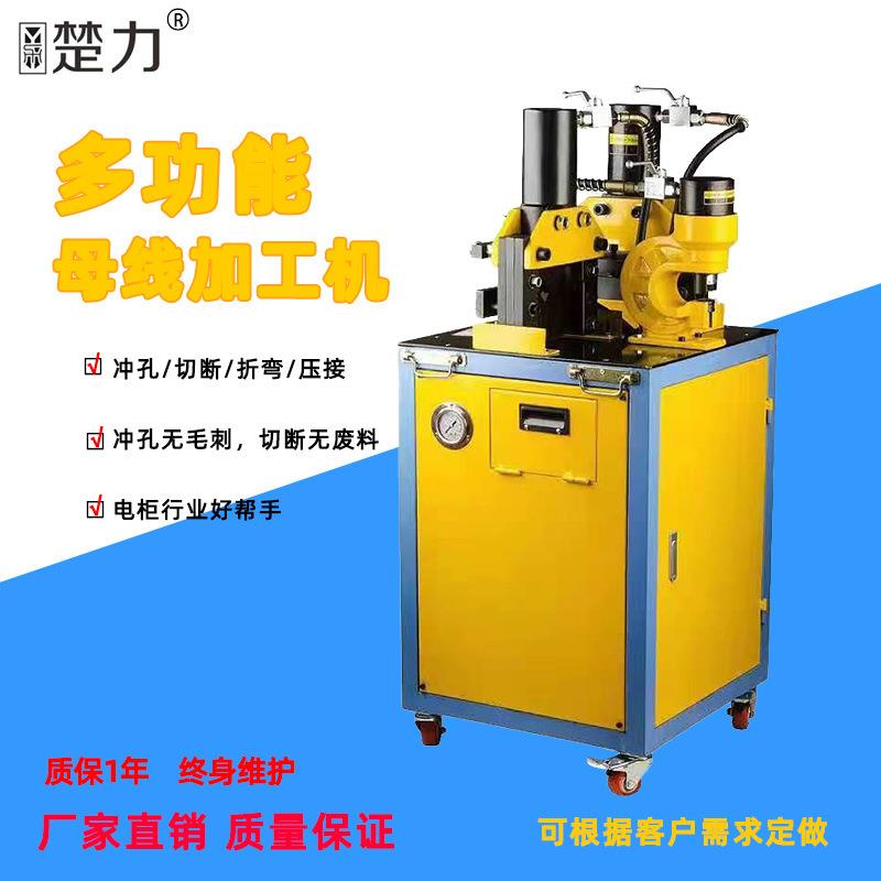 巨琥多功能角钢切断冲孔机母线加工机角铁组合式三四合一加工机