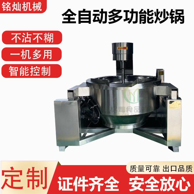 豆沙馅全自动炒锅白糖熬制搅拌锅行星蒸煮搅拌夹层锅