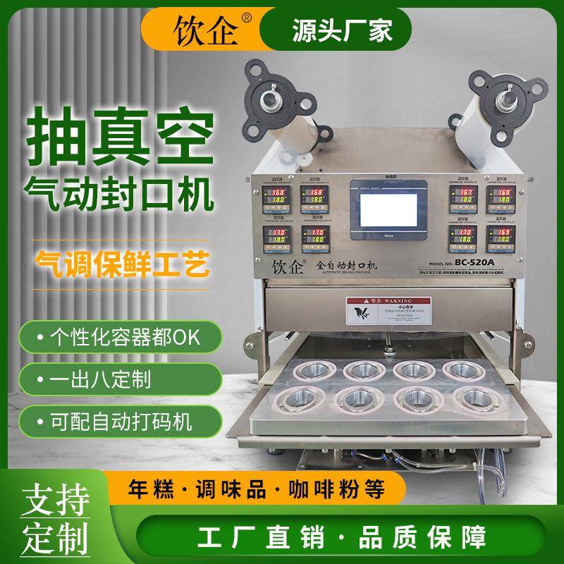 全自动抽真空气调保鲜封口机食品咖啡粉调味品定制量产设备