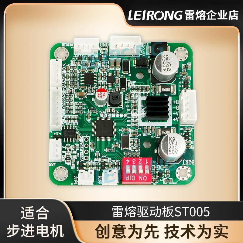 ST005蠕动泵驱动板485通信电路板适配28/42/57步进电机泵控