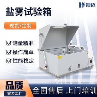 120大型盐水喷雾试验机复合金属盐雾试验箱中性 120 酸性60