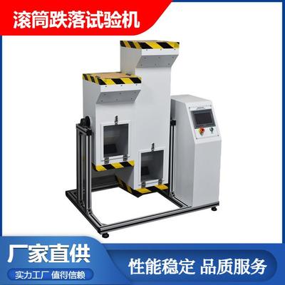 模拟真实跌落场景双滚筒跌落试验机随机翻滚碰撞测试仪器