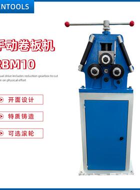 金属滚圆机RBM10卷圆机手动三辊弯曲全钢结构手摇操作简单方便