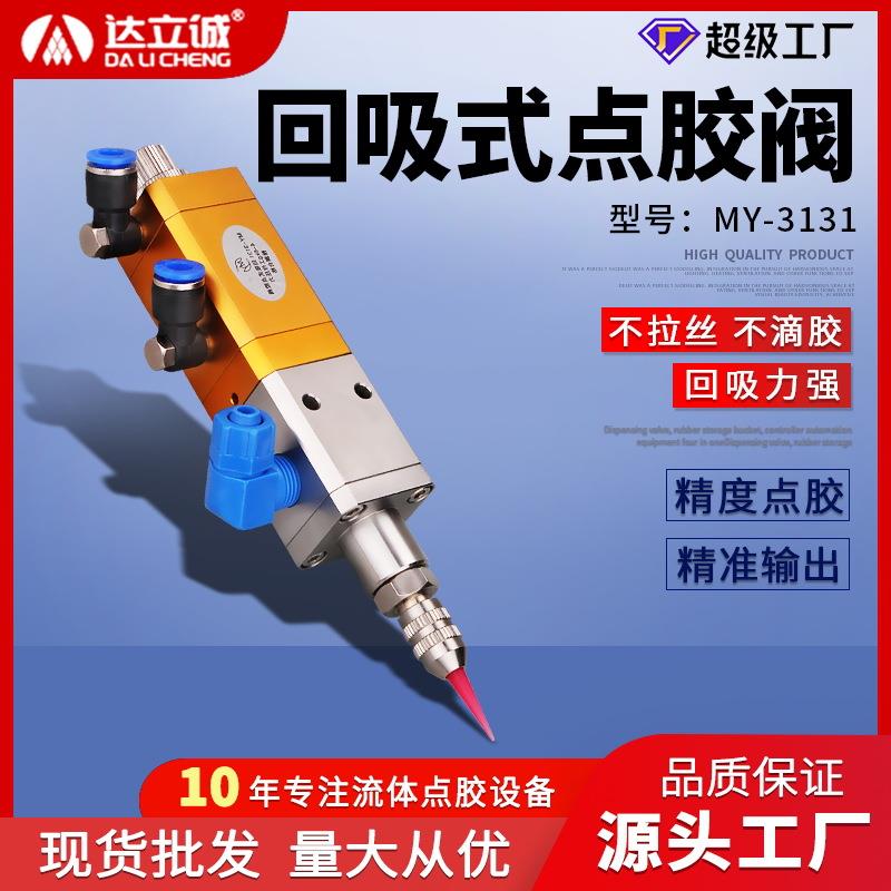 my3131精密气动回吸式点胶阀UV硅胶打胶阀中粘度真空灌胶阀厂家