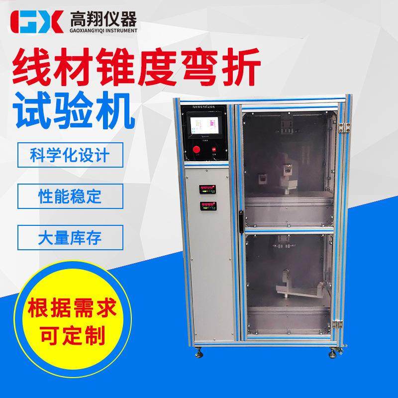 线材锥度弯折试验机45°角锥摆测试机电线电缆测弯折试验机,工业油品/胶粘/化学/实验室用品,其他实验室设备,淘宝优惠券,粉丝福利购,淘宝优惠卷