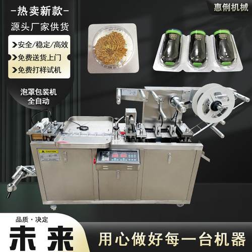 DPP-80铝塑泡罩包装机菊花泡壳包装机泡腾片包装机雾化器泡罩机