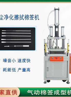 东莞塘厦YQR-Q小型气动四柱热压机无尘净化擦拭棉签热压成型设备