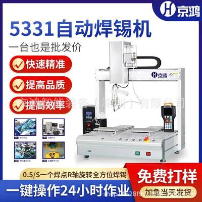 自动焊锡机单双工位五轴旋转精准定位温控恒定可点焊拖焊立减