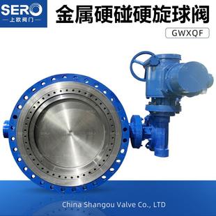 GWXDF3204H法兰式旋球阀双向流金属硬碰硬旋球阀