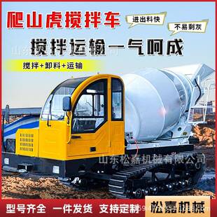 混凝土搅拌车高标农田建设光伏混泥土运输罐车爬山虎搅拌车 履带式