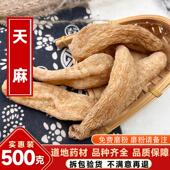 云南天麻个 可磨粉切片 包邮 特级天麻个 野生整枝干货500克