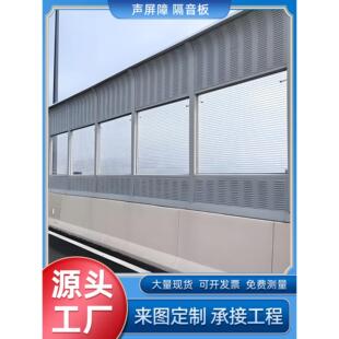 声屏障围挡高架桥城市小区空调外机工厂高速公路声屏障隔音板降噪