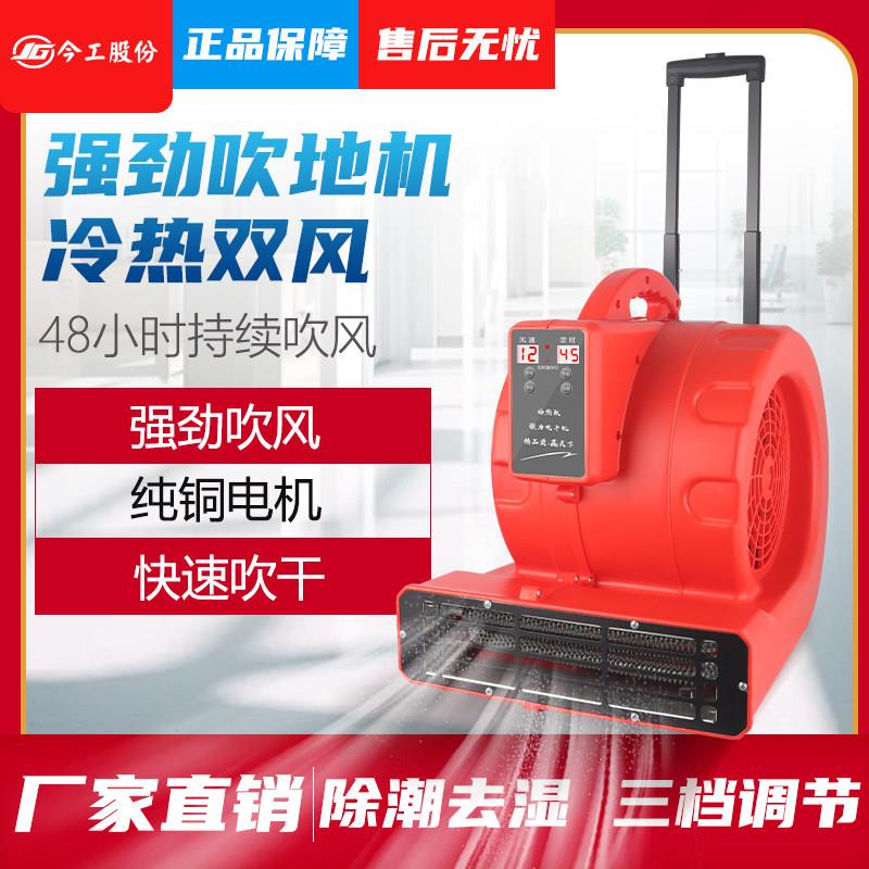 地面吹干机强力商用家用大功率移动手提拉杆吹风机除湿烘干冷热风