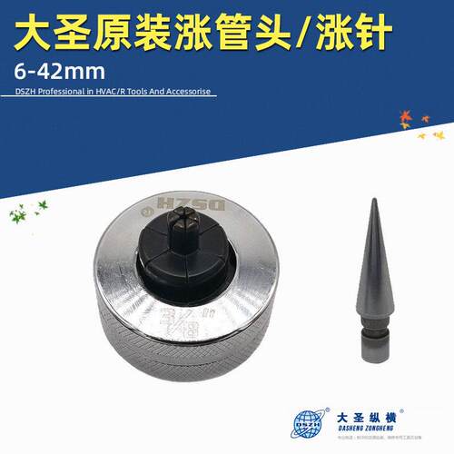 大圣手动液压胀头6-42mm胀管器扩口器专用涨头胀针铜管对接扩管头