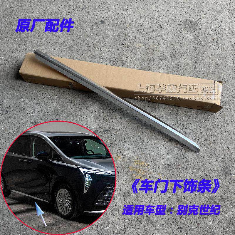 适别克世纪车门下装饰条 前后门镀铬装饰条 电镀亮条防擦装饰条原