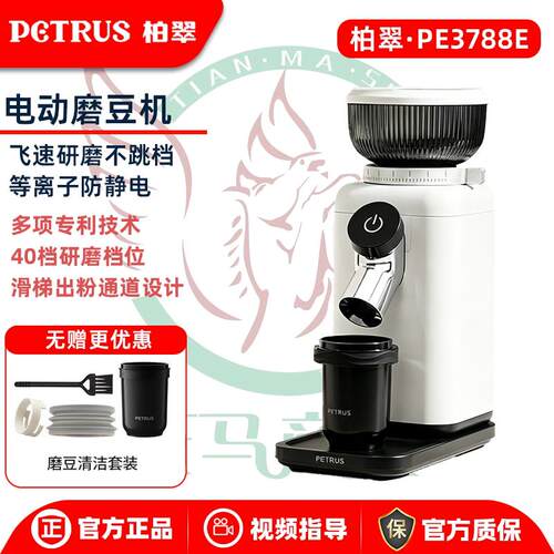 柏翠PE3788E 电动磨豆机咖啡豆家用小型研磨手冲磨粉咖啡豆研磨机