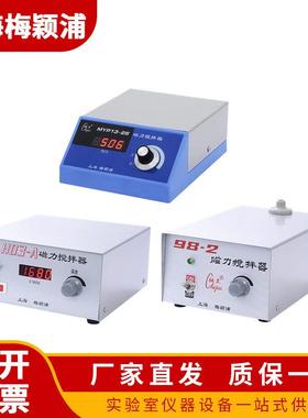 上海梅颖浦98-2/MYP13-2S/90-1B/H01-2/85-1A/H03-A/B磁力搅拌器