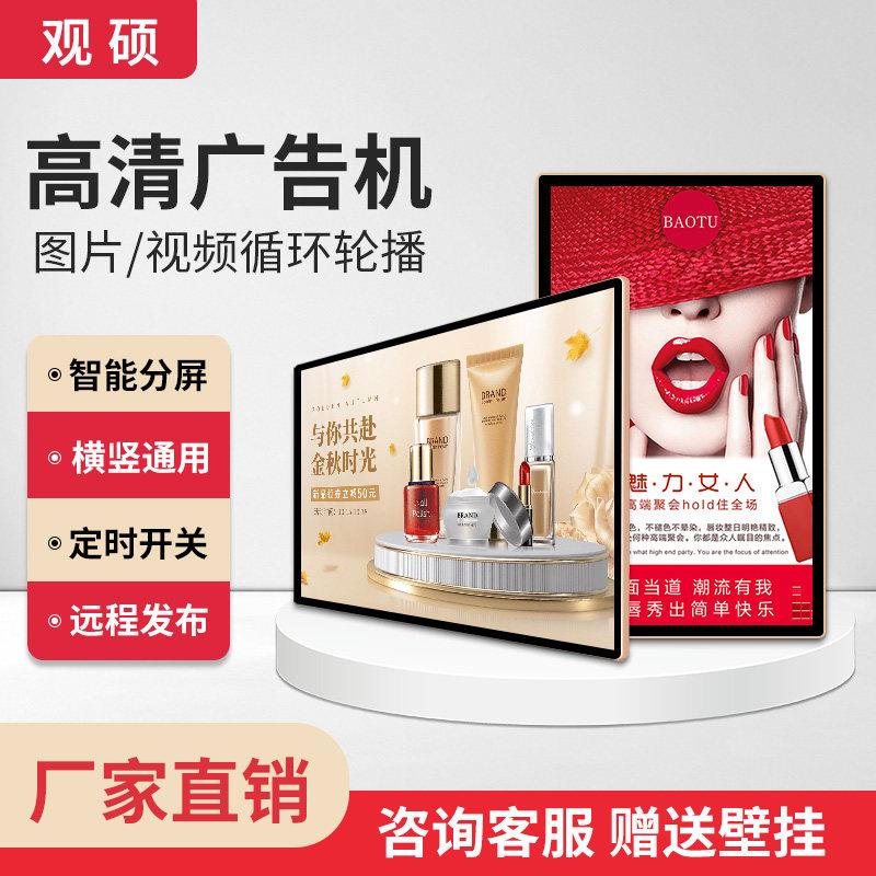 广告显示屏32/37/40/43/50寸高清超薄奶茶商用网路吊挂电视广告机