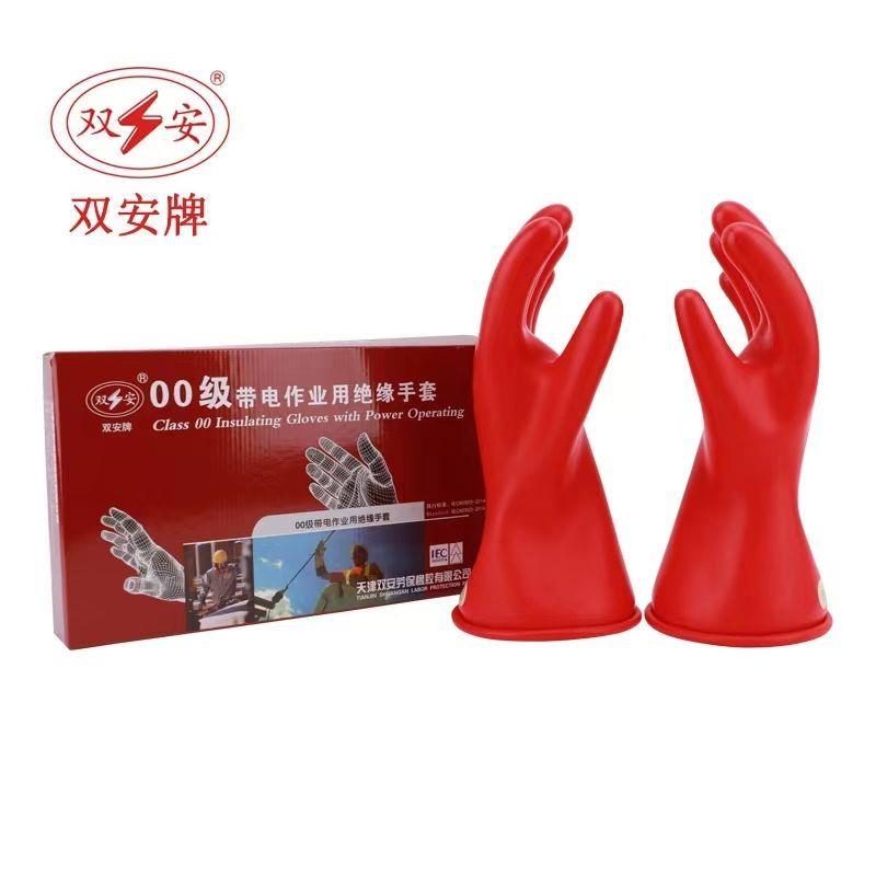 双安牌00级带电作业乳胶手套绝缘手套电工低压防护500V
