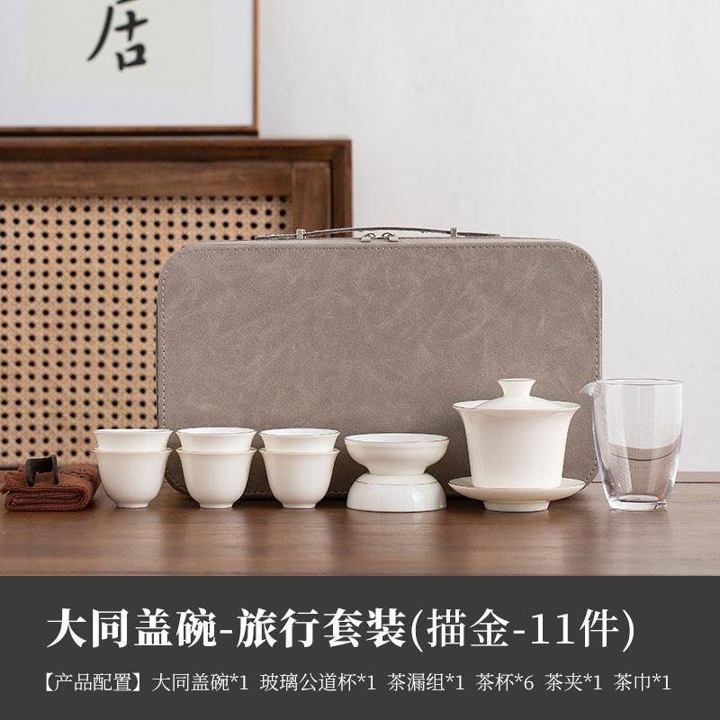 羊脂玉旅行功夫茶具套组家用陶瓷盖碗茶杯整套可携式轻奢德化白瓷
