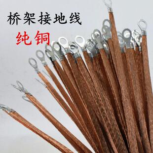纯铜桥架接接地线铜编织带镀锡铜扁线配电柜过门跨地连接线2.5 6