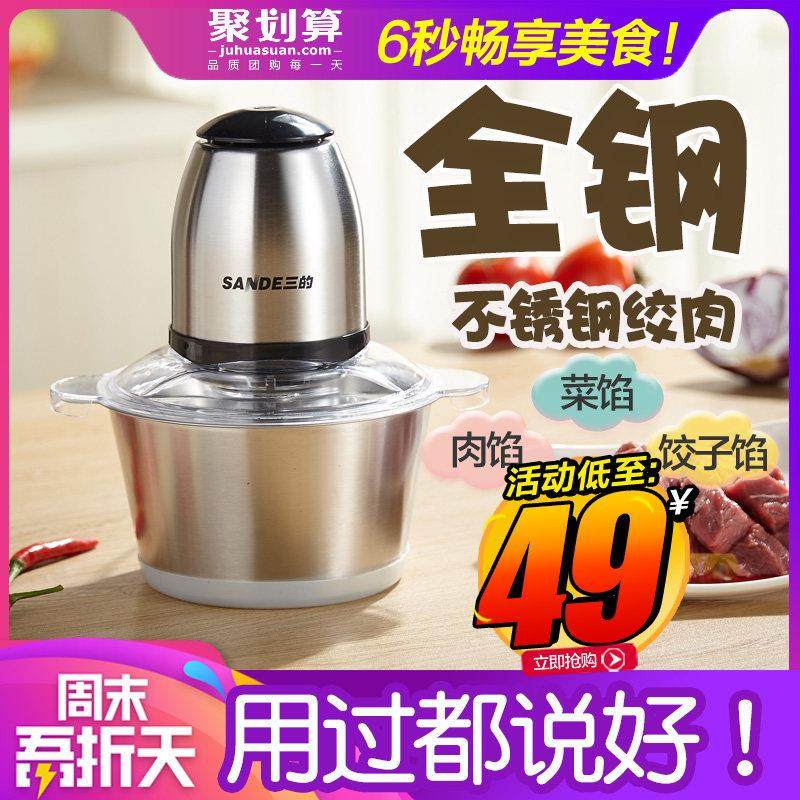 三的绞肉机家用电动不锈钢馅菜打搅拌蒜蓉料理机小型绞肉机多功能,厨房电器,绞肉/碎肉/绞菜机/佐料机,淘宝优惠券,粉丝福利购,淘宝优惠卷