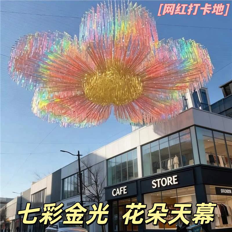 网红风动天幕空中花海镭射雨丝帘风景区商业街空中艺术造景遮阳打
