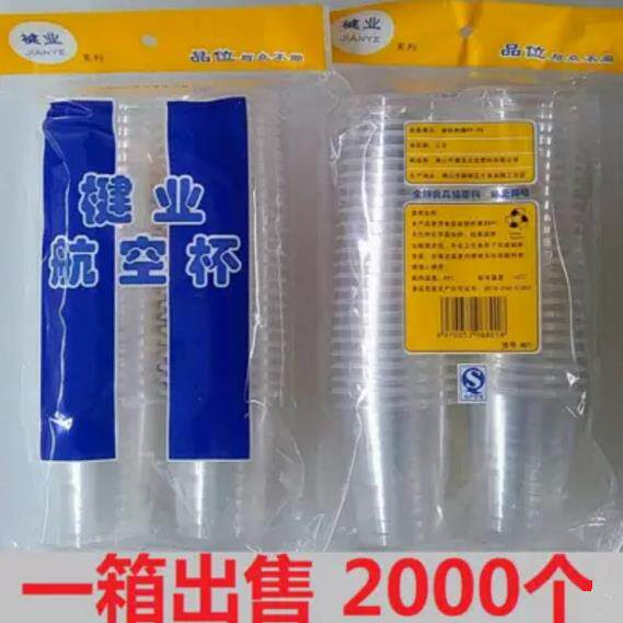 广东包邮塑胶饮水杯 高容量一次性航空胶杯 中厚航空杯2000个装