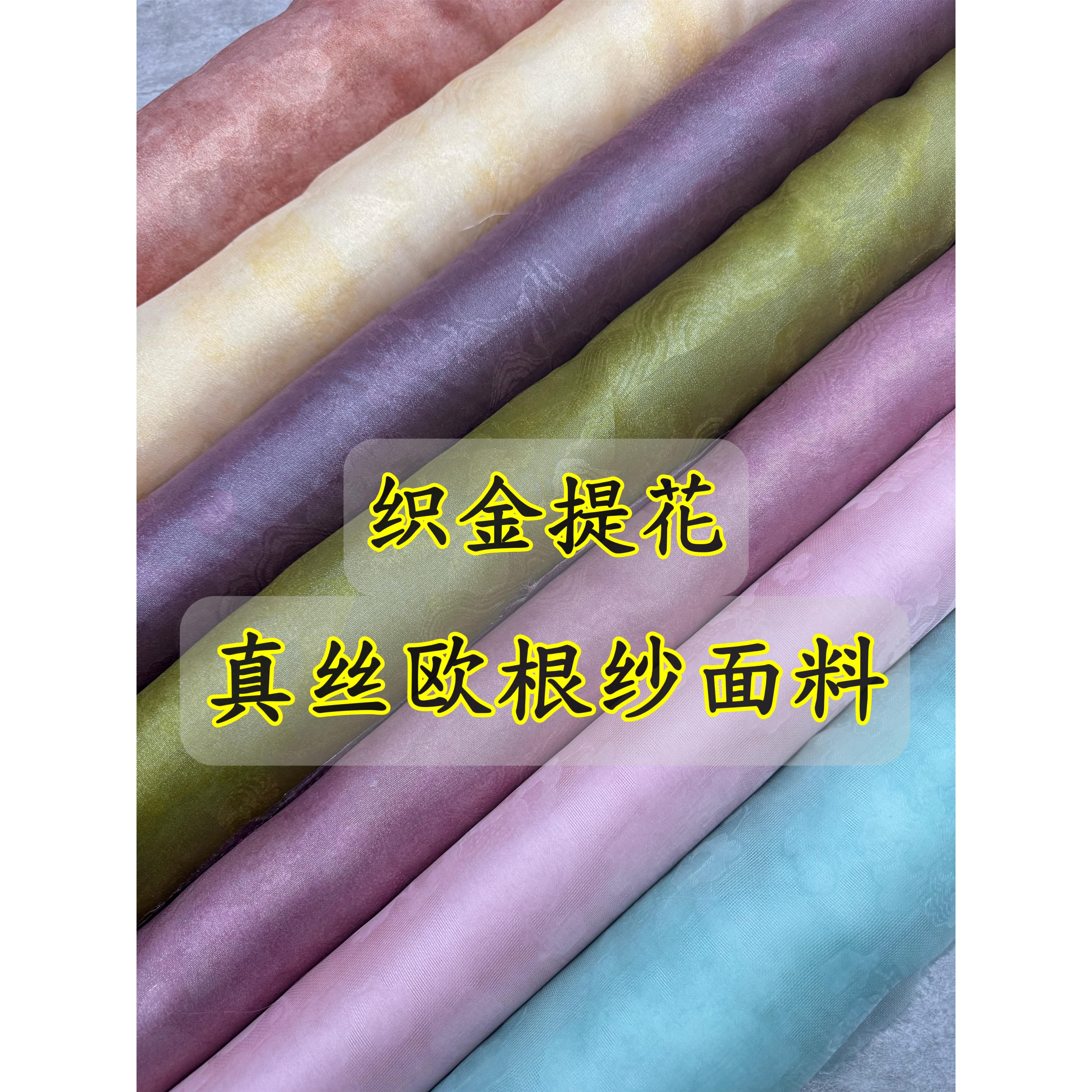 真丝欧根纱布料 织金提花桑蚕丝 10姆米夏季防晒衣衬衫服装面料