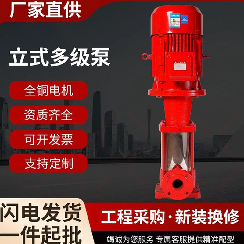 立式多级离心泵CDL/CDLF不锈钢楼宇消防供水增压泵高扬程消火栓泵