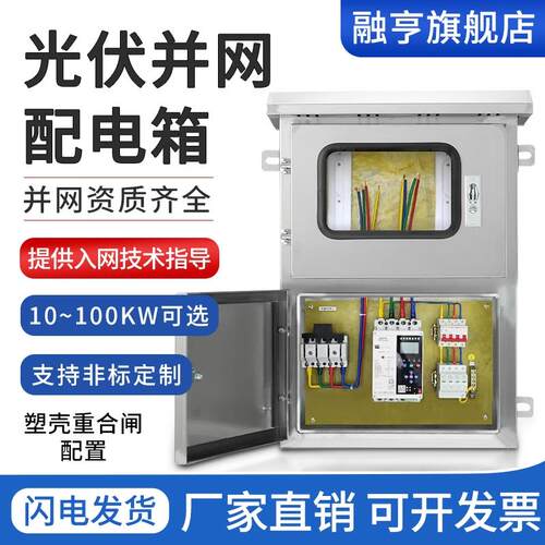 光伏并网配电箱不锈钢50kw30kw40kw60kw户外并网柜三相防孤岛双门