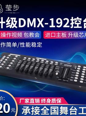 DMX192控台LED帕灯DMX512舞台灯光控制台婚庆光束摇头灯控调光台