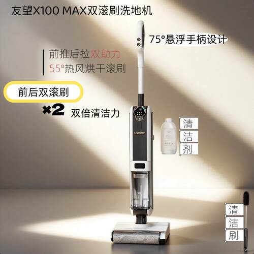 友望X100 MAX双滚刷助力无线洗地机智能家用热风烘干自清洁吸拖