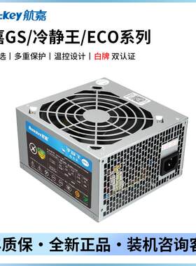 航嘉GS400/GS500/GS600/冷静王钻石/蓝钻/紫钻台式机电脑静音电源
