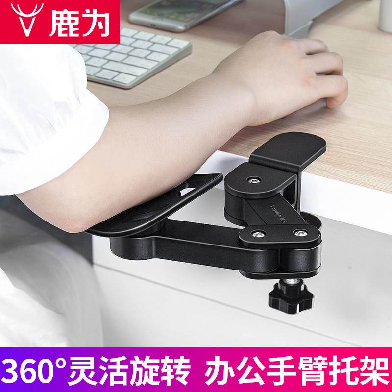鹿为 键盘手肘托电脑手托架桌面办公护腕鼠标垫手臂支架高度可调