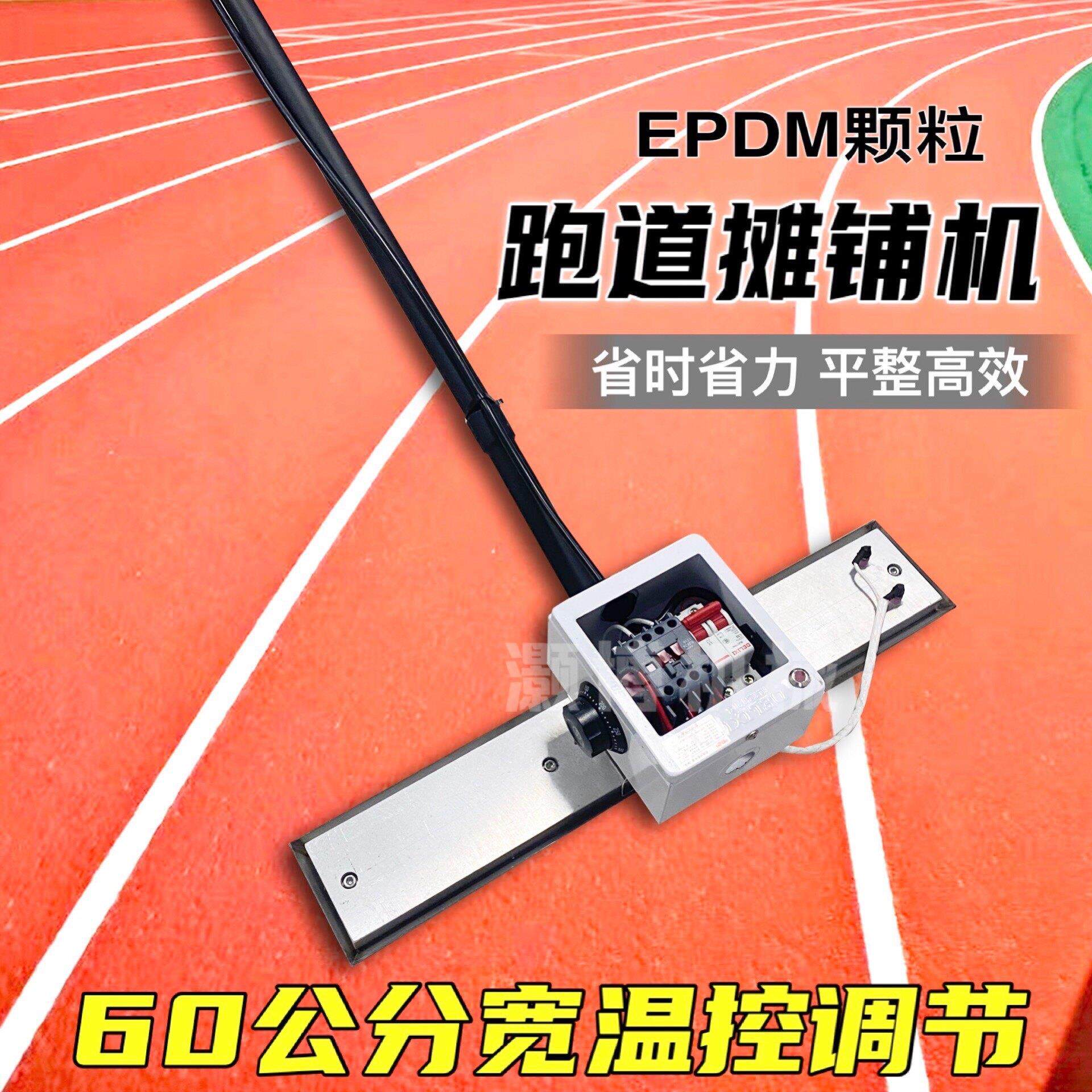 EPDM颗粒跑道手动摊铺机 彩色塑胶跑道摊铺机 加热烫板摊平机