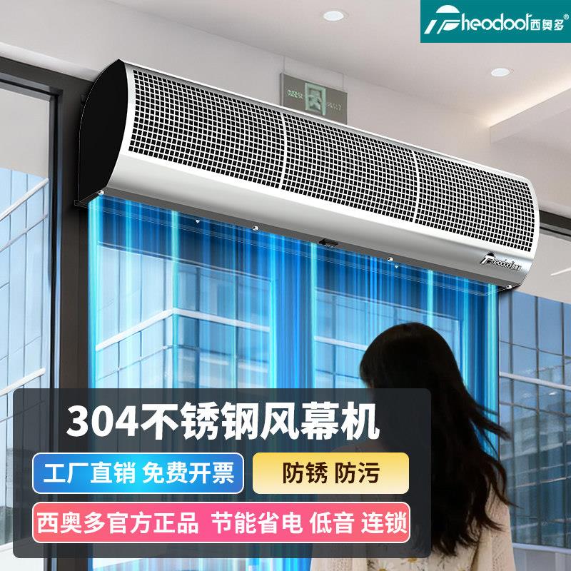 西奥多空气门餐饮店门口商用静音不锈钢风帘机专用工业2米空气幕