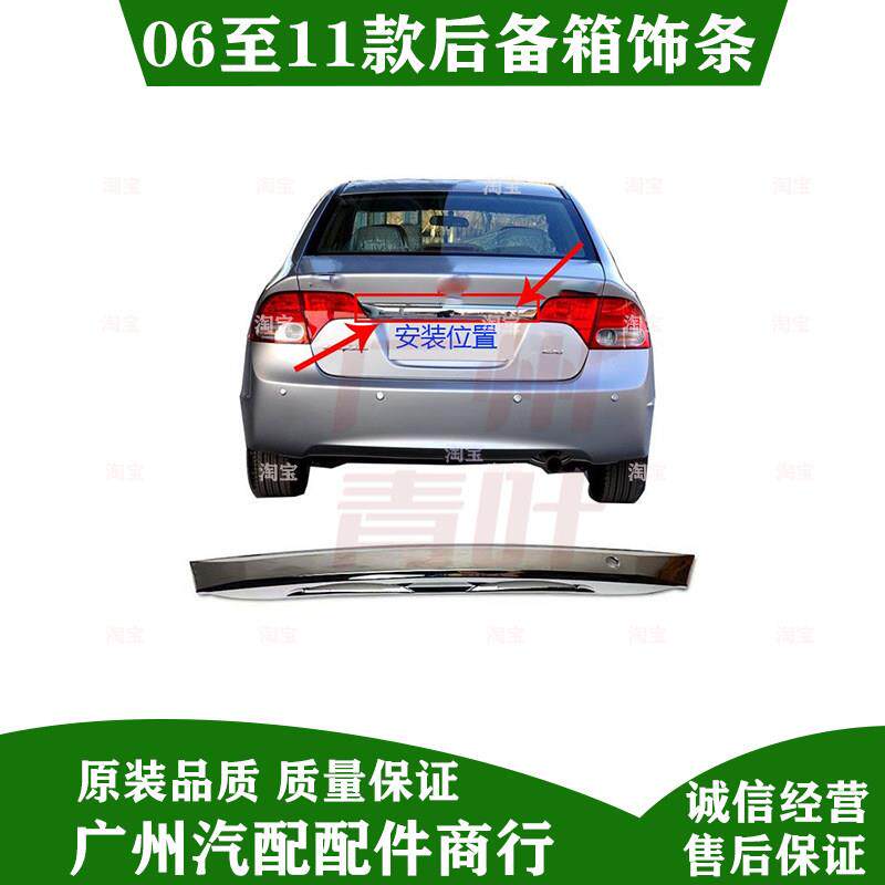 适用于八代思域06至11年后盖装饰条尾门电镀装饰条后备箱盖饰板亮