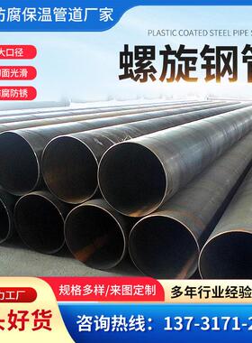大口径厚壁螺旋钢管DN400DN800DN1000DN1200直缝防腐无缝螺旋钢管