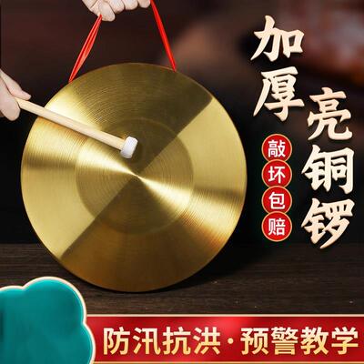 铜锣纯铜传统锣鼓乐器三句半表演32CM42CM开道防汛预警锣风水乐器