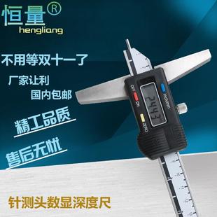 恒量针测头数显深度卡尺0-150-200-300 带针头电子游标深度尺包邮
