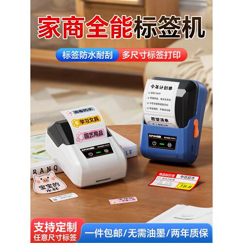 硕方T50pro标签机家商全能标签机食品日期标签打印机儿童奖状姓名