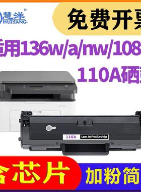 适用惠普136w硒鼓136nw 108w/a 138w/p hp lasermfp黑白打印机墨