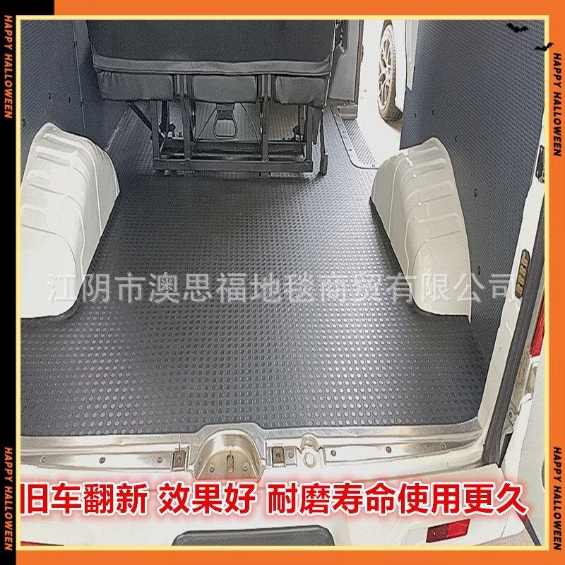 厢型车地垫拉货垫防水整铺电动车脚垫自由裁剪垫子货车汽车后备箱