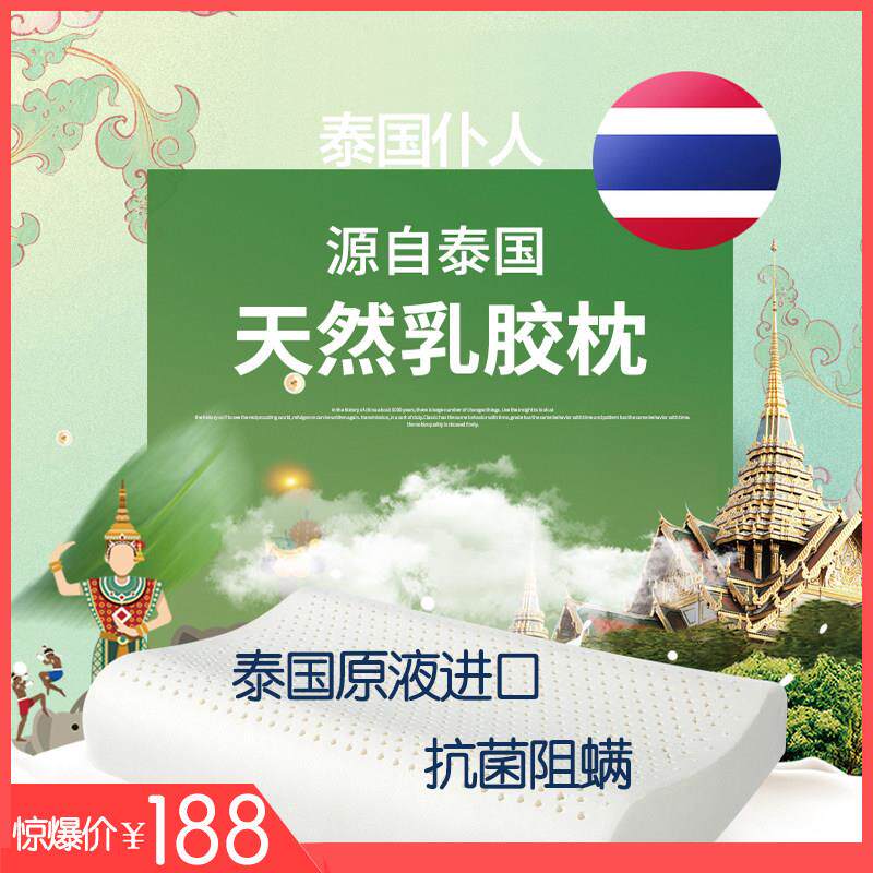 【人体工学枕礼盒装】多尺寸泰国仆人乳胶枕曲线护颈进口天然原液