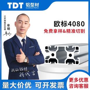 TDT欧标4080铝型材框架工业铝合金型材自动化设备流水线配件加工