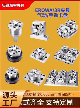 Erowa夹具多工位数控快换夹具气动手动卡盘火花机电极铜公模具工
